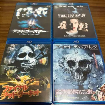 단종 레어 작품 포함 파이널 데스티네이션 시리즈