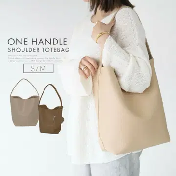 원 핸들 버킷 토트백 밀크티 M 사이즈