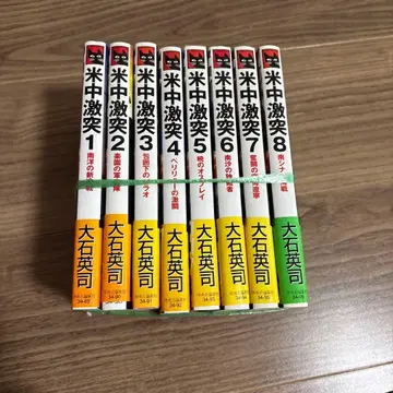 미중 격돌 1~8 오오이시 에이지