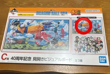 오늘 발송!! 제일복권 DRAGON BALL 40th ~ C상 1종