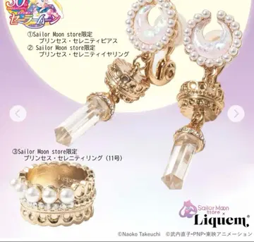 세일러문 x 리큐엠 셀레니티 모델 세트