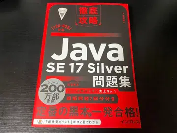 Java SE 17 Silver 문제집