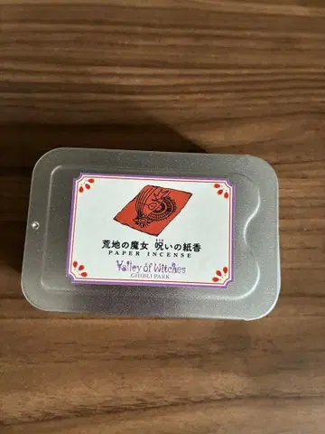 황무지의 마녀 저주의 종이 향