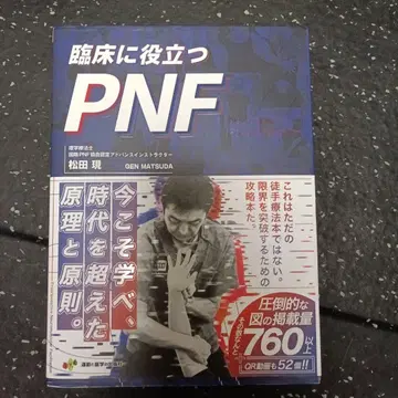 임상에 도움이 되는 PNF