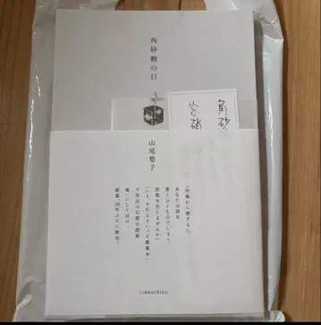 야마오 유코 저 [ 각설탕의 날 ] 신장판