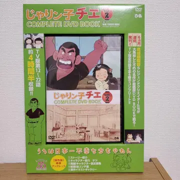 자린코 치에 COMPLETE DVD BOOK vol.2