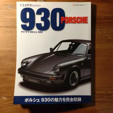 I LOVE Porsche 930