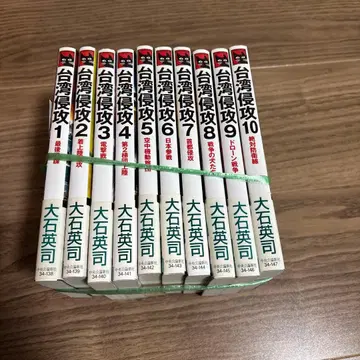 대만 침공 1~10 오이시 에이지