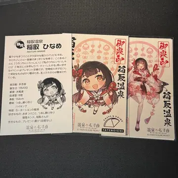 온천무스메 오센인 이나토리