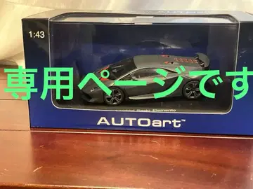 AUTOart Lamborghini Siesto Elemento 1:43