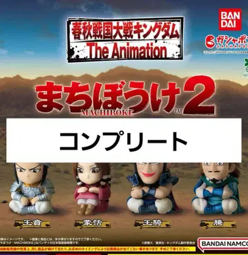 킹덤 기다림 2 가챠가챠 전 4종 컴플리트