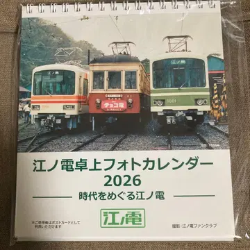 에노덴 탁상 사진 달력 2026