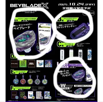 베이블레이드X DMM 복권 3종 세트 와이번 호버 2종 + 런처