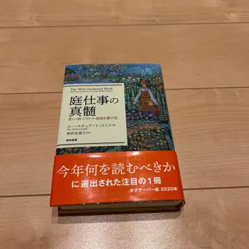 정원 일의 진수 : 노쇠, 병, 트라우마, 고독을 치유하는 정원