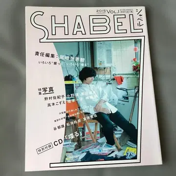 SHABEL VOL.1(2015JANUARY)