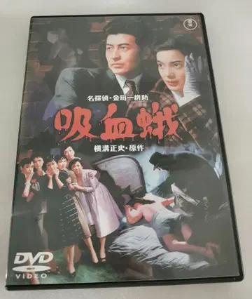 흡혈아귀 ('56 도호)