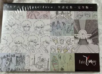 Fate/Zero 전 설정집 완전판 미개봉