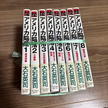 미국 함락. 1~8 오이시 에이지