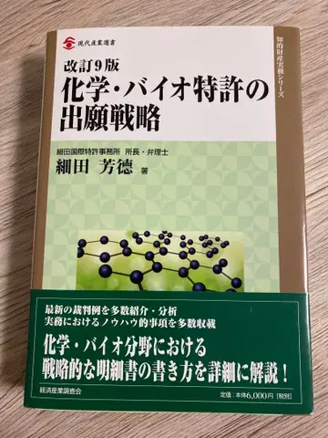 [새상품] 화학 바이오 특허 출원 전략 개정 9판