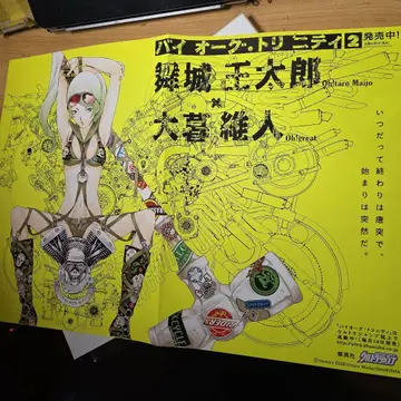 바이오크 트리니티 2 오오구레 이토 oh!great 선전 포스터