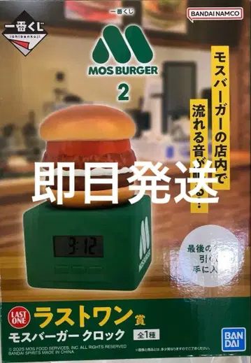 모스버거 제일복권 라스트 원 모스버거 시계