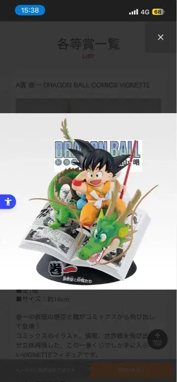 드래곤볼 40주년 제일복권 A.B.C상