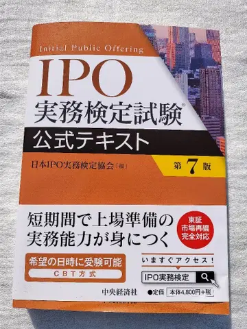 IPO 실무 검정 시험 공식 텍스트 제7판