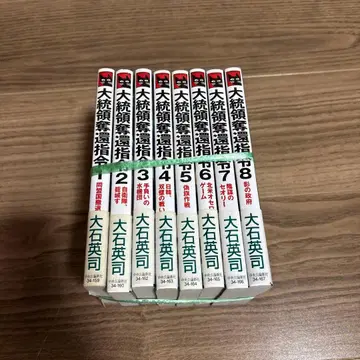 대통령 탈환 작전 1~8