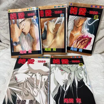 [ 초레어 ] 절애 1989 전 5권 세트 오자키 미나미