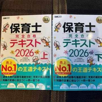 보육사 완전 합격 텍스트 상하 2026년 판 2권 세트