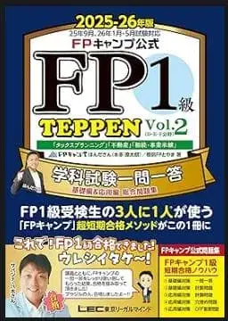 FP1급 TEPPEN vol.2 2025-26년판