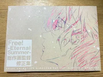 Free! ES 총 작화 감독 수정집