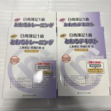 닛쇼보키 1급 합격 텍스트 트레이닝 4권 세트