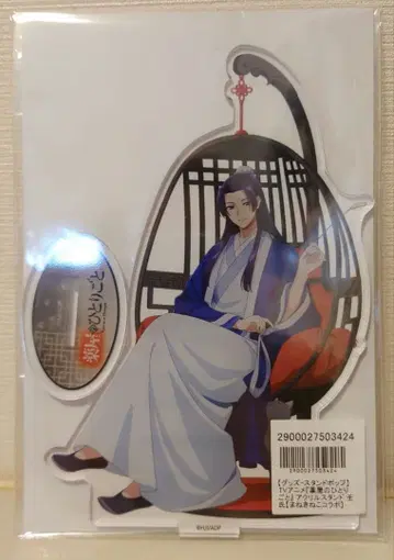 약사의 혼잣말 마네키네코 진시 아크릴 스탠드