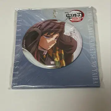 귀멸의 칼날 무한성편 토미오카 기유 캔뱃지