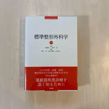 [ 최신 버전 새상품급 ] 표준정형외과학 제15판