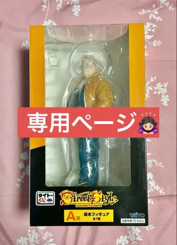 사카모토 데이즈 다이토 복권 A상 사카모토 피규어