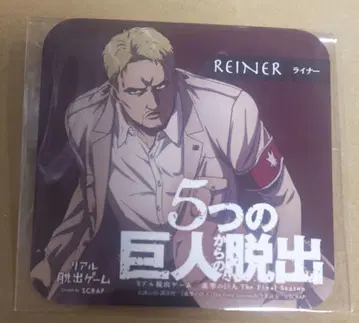 진격의 거인 5개의 거인으로부터의 탈출 특전 코스터 [ 라이너 ]