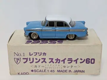 카도 1/45 프린스 스카이라인 60
