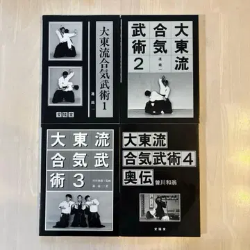 [레어 완결 세트] 대동류 합기무술 1~4권 세트