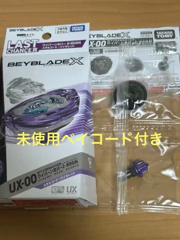 라스트 원상 2-80GN 베이블레이드X