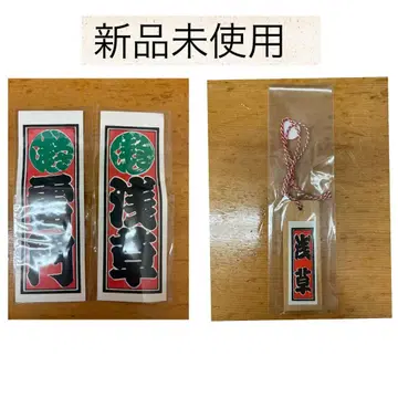 아사쿠사 디자인 키링 미사용 새상품