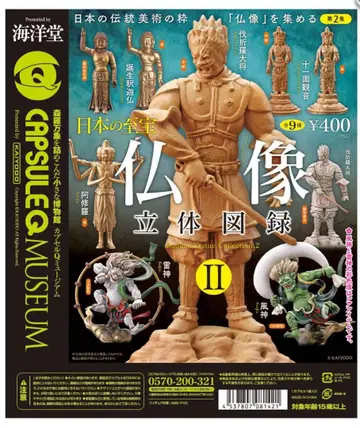 일본의 보물 불상 입체 도록 II 전 9종