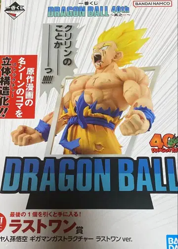 라스트 원상 초사이어인 손오공 기가 만화 스트럭처 라스트 원 ver.