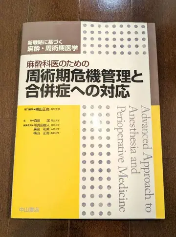 [ 고품질 ] 마취과 의사를 위한 수술 주위기 위기 관리와 합병증 대응