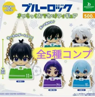 블루 록 캐릭터 외출 피규어