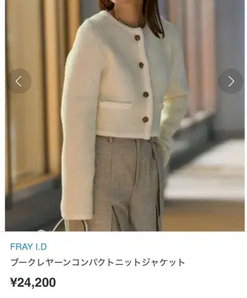 FRAY I.D 부클레 얀 컴팩트 니트 자켓 가디건