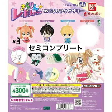 키라링 레볼루션 메지루시 액세서리 세미 컴프