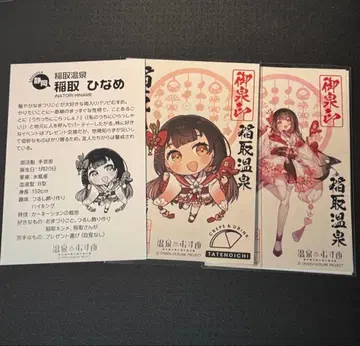 온천무스메 이나토리