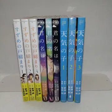 스즈메의 문단속 너의 이름은. 날씨의 아이 전권 세트